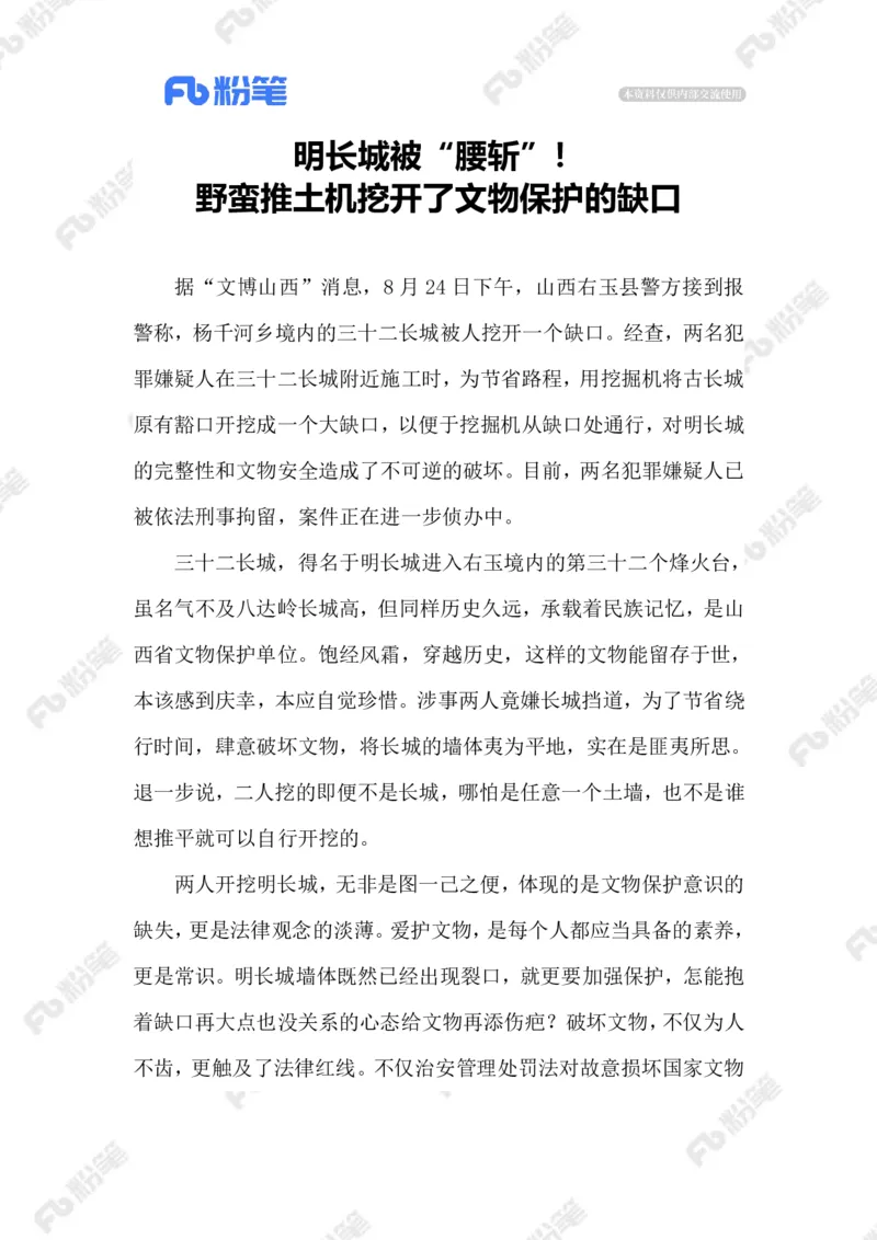 2023.09.07长城被&ldquo;腰斩&rdquo;_2026考公资料_（10）粉笔_2025粉笔国考省考980（课＋笔记）_粉笔980（25多省）_1、粉笔时政_2、F晨读时政_2023年_09月