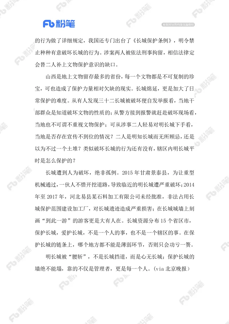 2023.09.07长城被&ldquo;腰斩&rdquo;_2026考公资料_（10）粉笔_2025粉笔国考省考980（课＋笔记）_粉笔980（25多省）_1、粉笔时政_2、F晨读时政_2023年_09月