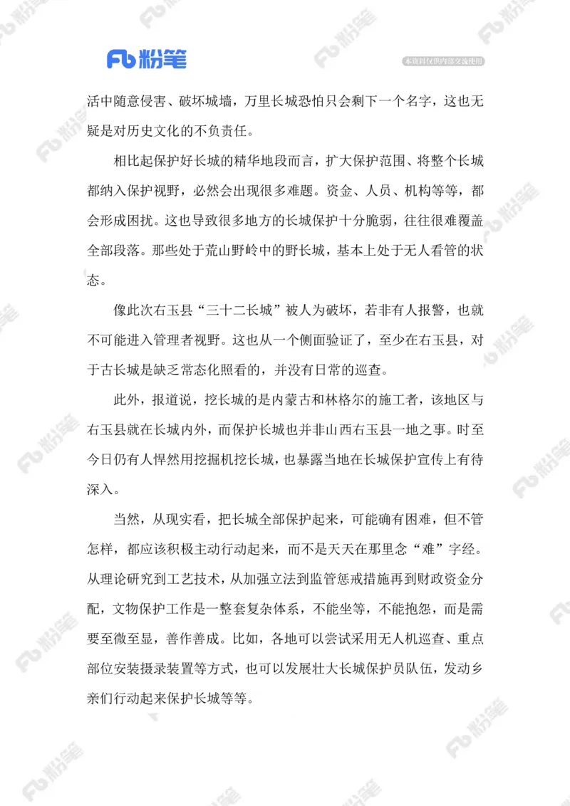 2023.09.07长城被&ldquo;腰斩&rdquo;_2026考公资料_（10）粉笔_2025粉笔国考省考980（课＋笔记）_粉笔980（25多省）_1、粉笔时政_2、F晨读时政_2023年_09月