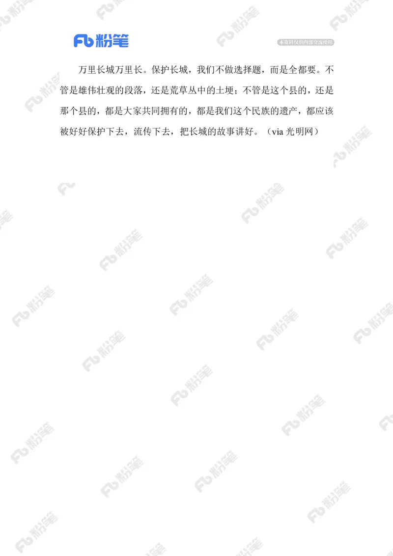 2023.09.07长城被&ldquo;腰斩&rdquo;_2026考公资料_（10）粉笔_2025粉笔国考省考980（课＋笔记）_粉笔980（25多省）_1、粉笔时政_2、F晨读时政_2023年_09月