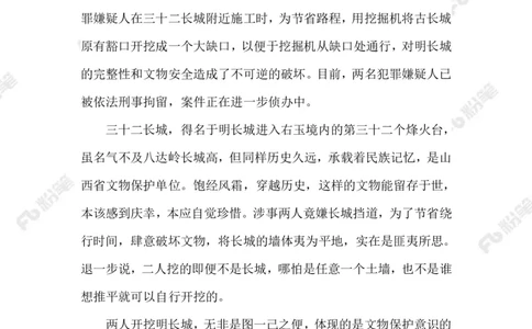 2023.09.07长城被&ldquo;腰斩&rdquo;_2026考公资料_（10）粉笔_2025粉笔国考省考980（课＋笔记）_粉笔980（25多省）_1、粉笔时政_2、F晨读时政_2023年_09月