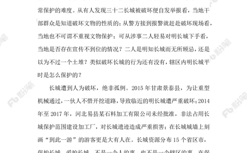2023.09.07长城被&ldquo;腰斩&rdquo;_2026考公资料_（10）粉笔_2025粉笔国考省考980（课＋笔记）_粉笔980（25多省）_1、粉笔时政_2、F晨读时政_2023年_09月