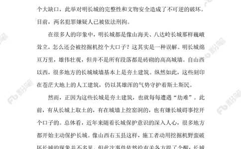 2023.09.07长城被&ldquo;腰斩&rdquo;_2026考公资料_（10）粉笔_2025粉笔国考省考980（课＋笔记）_粉笔980（25多省）_1、粉笔时政_2、F晨读时政_2023年_09月