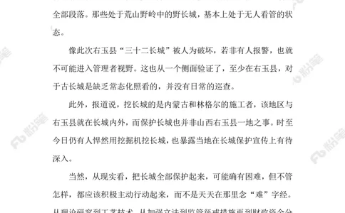 2023.09.07长城被&ldquo;腰斩&rdquo;_2026考公资料_（10）粉笔_2025粉笔国考省考980（课＋笔记）_粉笔980（25多省）_1、粉笔时政_2、F晨读时政_2023年_09月