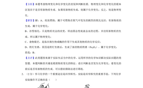 2010年湖南省娄底市中考化学试卷（教师版）学霸冲冲冲shop348121278.taobao.com_中考真题_5.化学中考真题2015-2024年_地区卷_湖南省_娄底化学06-22缺20