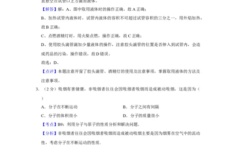 2010年湖南省娄底市中考化学试卷（教师版）学霸冲冲冲shop348121278.taobao.com_中考真题_5.化学中考真题2015-2024年_地区卷_湖南省_娄底化学06-22缺20