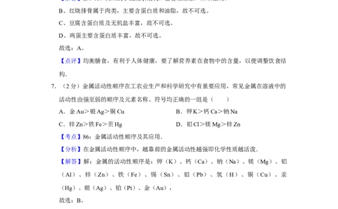 2010年湖南省娄底市中考化学试卷（教师版）学霸冲冲冲shop348121278.taobao.com_中考真题_5.化学中考真题2015-2024年_地区卷_湖南省_娄底化学06-22缺20