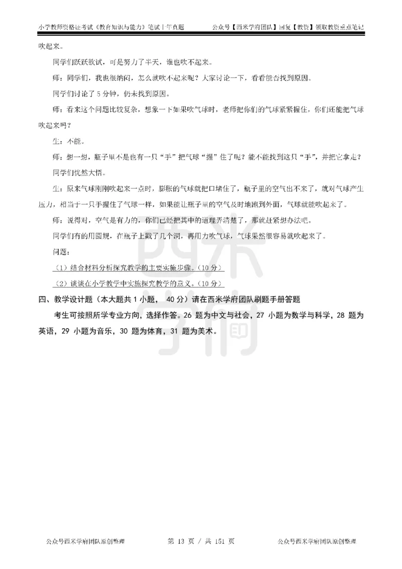 19年-24年真题-小学-教育知识_4-教培资料-26年最新资料-同步更新_科一科二电子资料合集中小幼（笔记真题知识点汇总等）文件多，按需保存_各机构笔记合集（中小幼）推荐