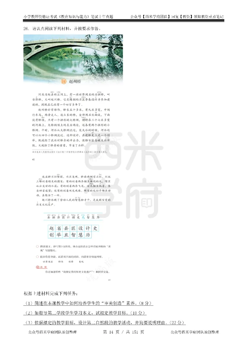 19年-24年真题-小学-教育知识_4-教培资料-26年最新资料-同步更新_科一科二电子资料合集中小幼（笔记真题知识点汇总等）文件多，按需保存_各机构笔记合集（中小幼）推荐