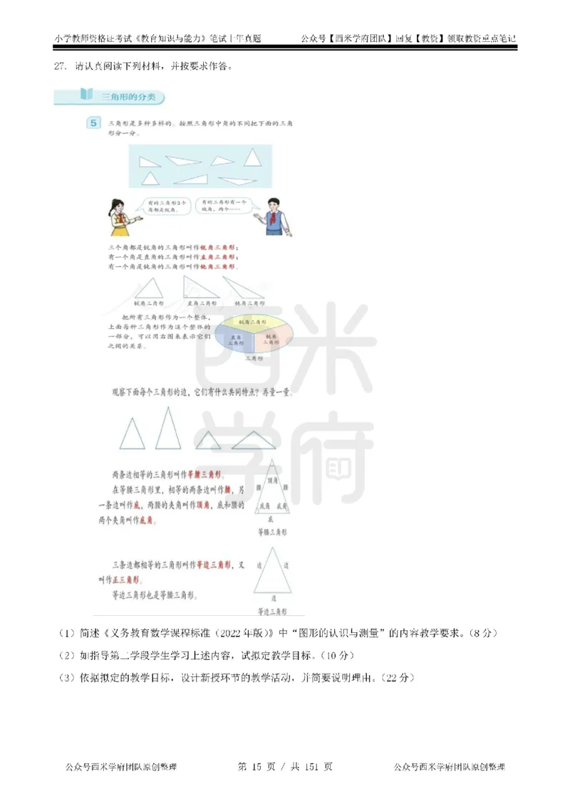 19年-24年真题-小学-教育知识_4-教培资料-26年最新资料-同步更新_科一科二电子资料合集中小幼（笔记真题知识点汇总等）文件多，按需保存_各机构笔记合集（中小幼）推荐