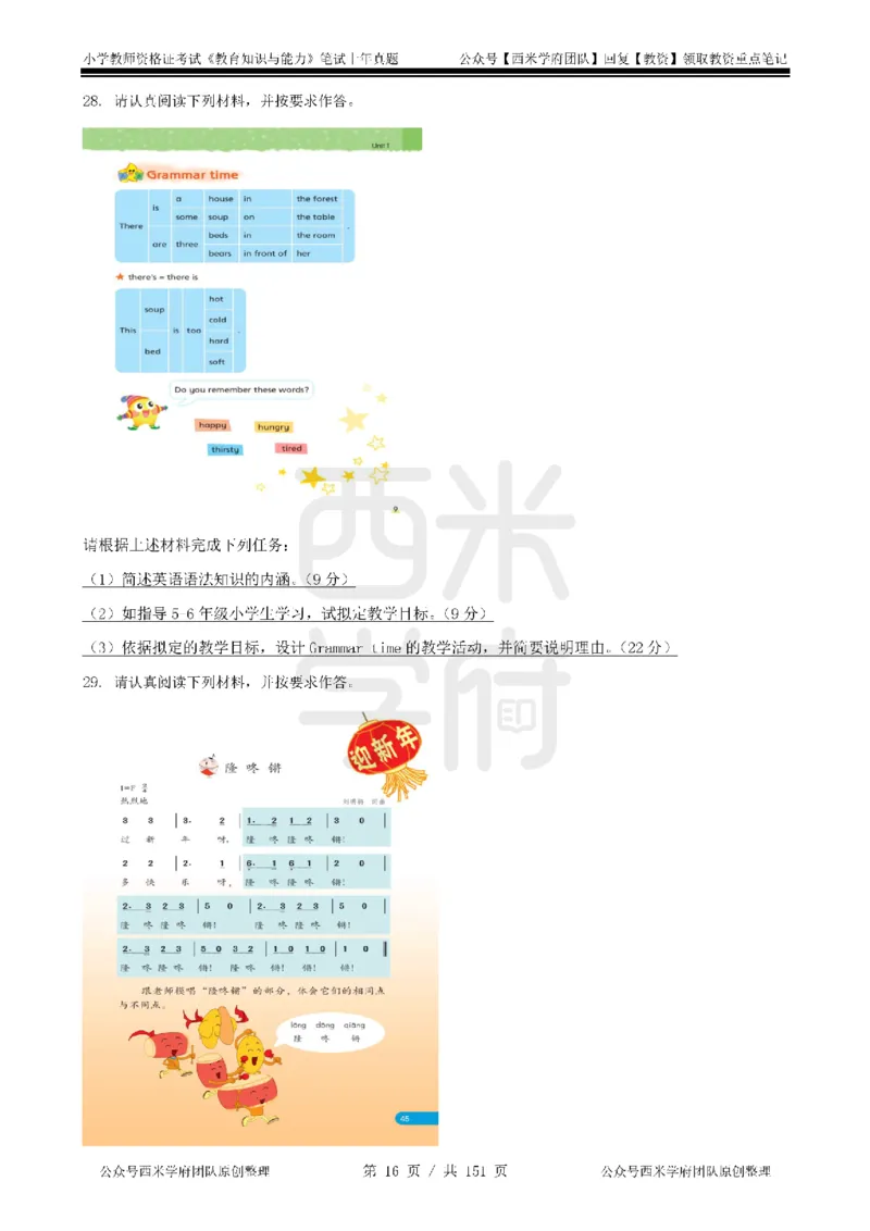 19年-24年真题-小学-教育知识_4-教培资料-26年最新资料-同步更新_科一科二电子资料合集中小幼（笔记真题知识点汇总等）文件多，按需保存_各机构笔记合集（中小幼）推荐
