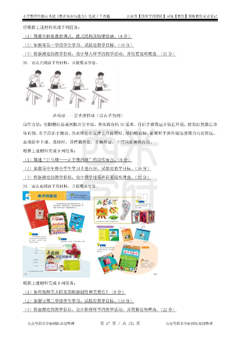 19年-24年真题-小学-教育知识_4-教培资料-26年最新资料-同步更新_科一科二电子资料合集中小幼（笔记真题知识点汇总等）文件多，按需保存_各机构笔记合集（中小幼）推荐