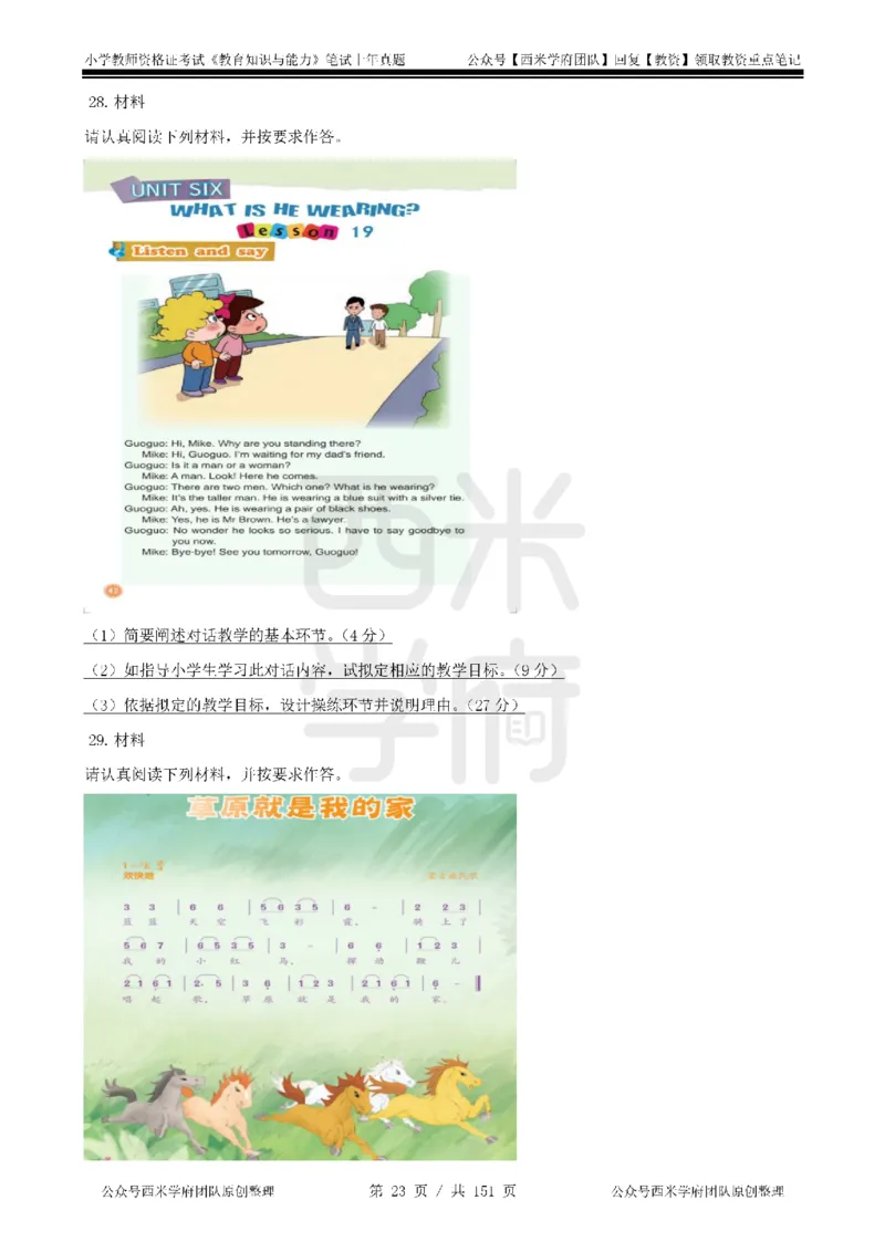 19年-24年真题-小学-教育知识_4-教培资料-26年最新资料-同步更新_科一科二电子资料合集中小幼（笔记真题知识点汇总等）文件多，按需保存_各机构笔记合集（中小幼）推荐