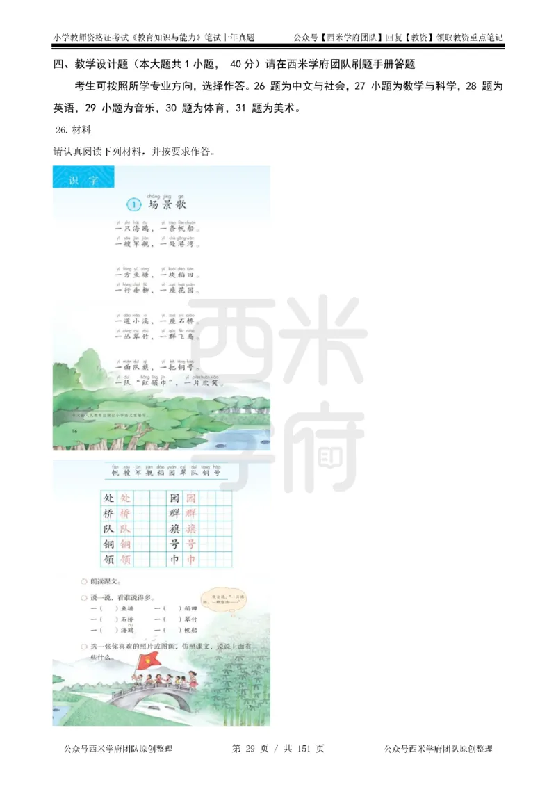 19年-24年真题-小学-教育知识_4-教培资料-26年最新资料-同步更新_科一科二电子资料合集中小幼（笔记真题知识点汇总等）文件多，按需保存_各机构笔记合集（中小幼）推荐