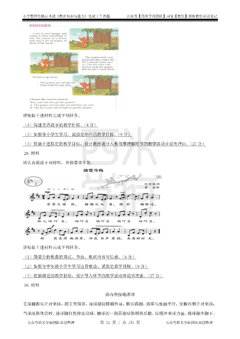 19年-24年真题-小学-教育知识_4-教培资料-26年最新资料-同步更新_科一科二电子资料合集中小幼（笔记真题知识点汇总等）文件多，按需保存_各机构笔记合集（中小幼）推荐