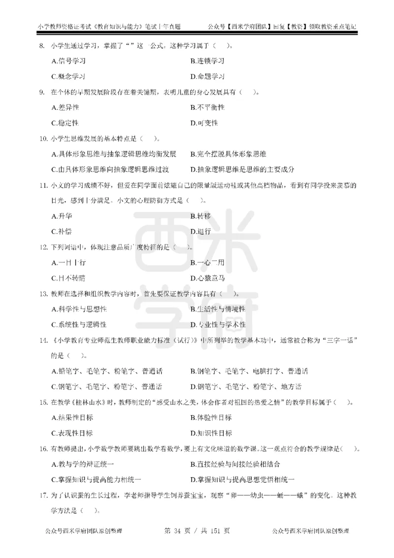 19年-24年真题-小学-教育知识_4-教培资料-26年最新资料-同步更新_科一科二电子资料合集中小幼（笔记真题知识点汇总等）文件多，按需保存_各机构笔记合集（中小幼）推荐