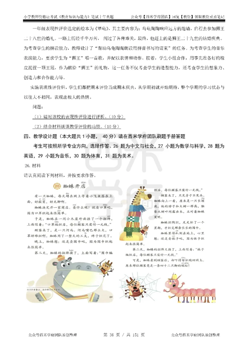 19年-24年真题-小学-教育知识_4-教培资料-26年最新资料-同步更新_科一科二电子资料合集中小幼（笔记真题知识点汇总等）文件多，按需保存_各机构笔记合集（中小幼）推荐