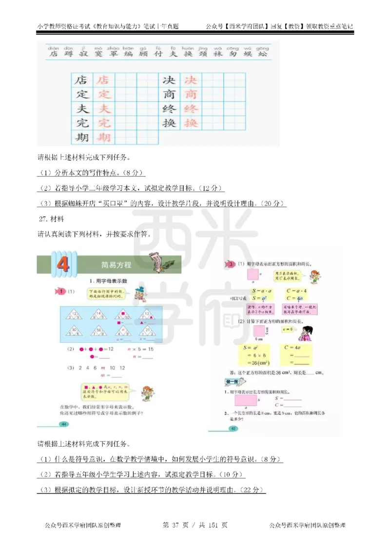 19年-24年真题-小学-教育知识_4-教培资料-26年最新资料-同步更新_科一科二电子资料合集中小幼（笔记真题知识点汇总等）文件多，按需保存_各机构笔记合集（中小幼）推荐