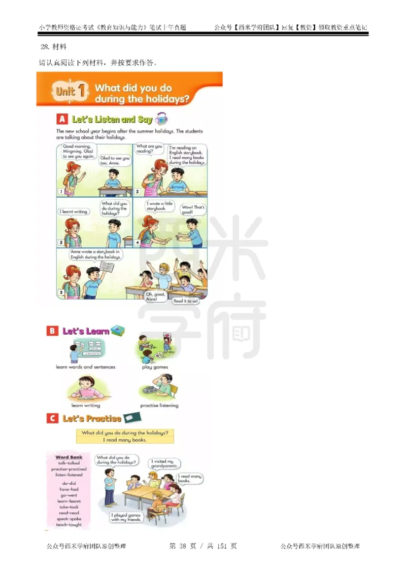 19年-24年真题-小学-教育知识_4-教培资料-26年最新资料-同步更新_科一科二电子资料合集中小幼（笔记真题知识点汇总等）文件多，按需保存_各机构笔记合集（中小幼）推荐