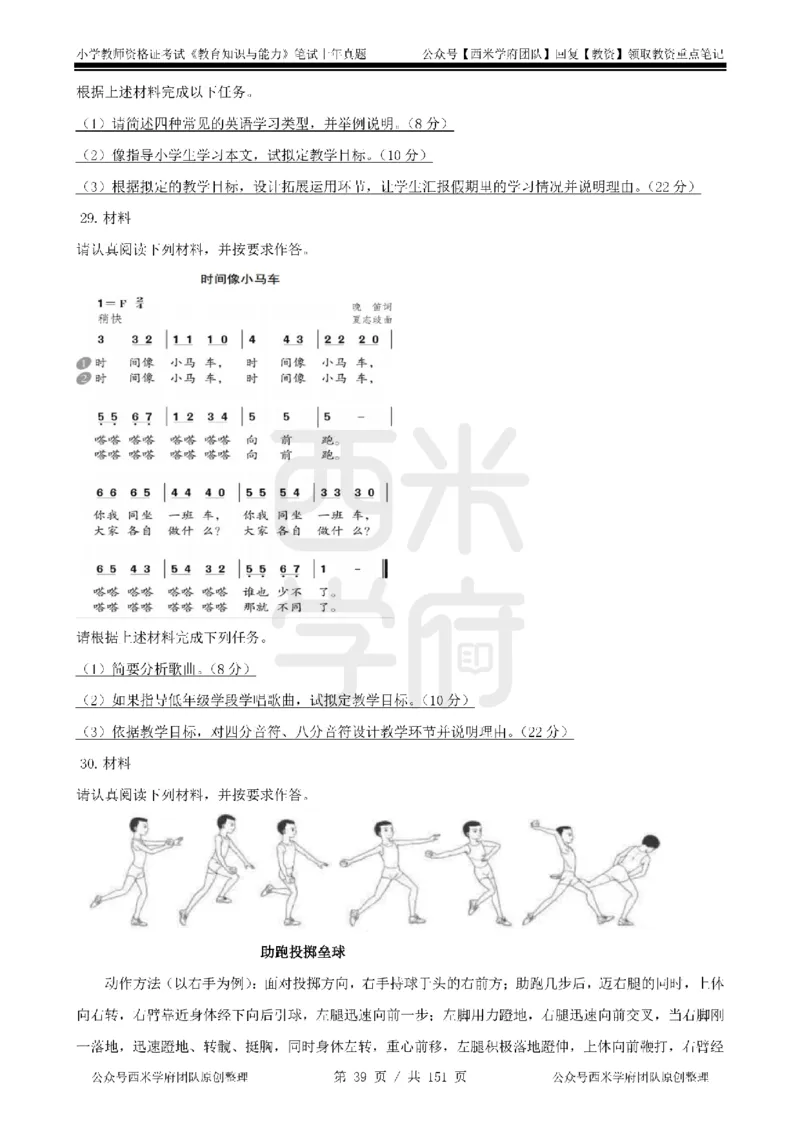 19年-24年真题-小学-教育知识_4-教培资料-26年最新资料-同步更新_科一科二电子资料合集中小幼（笔记真题知识点汇总等）文件多，按需保存_各机构笔记合集（中小幼）推荐