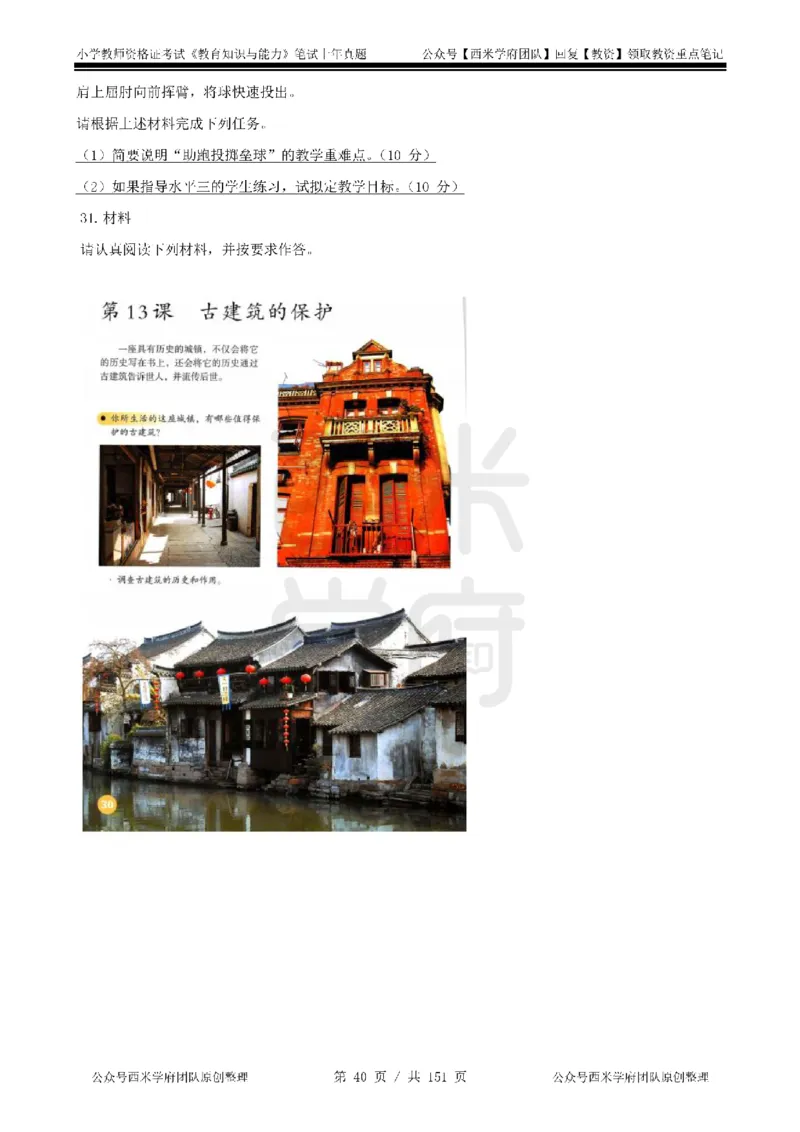 19年-24年真题-小学-教育知识_4-教培资料-26年最新资料-同步更新_科一科二电子资料合集中小幼（笔记真题知识点汇总等）文件多，按需保存_各机构笔记合集（中小幼）推荐