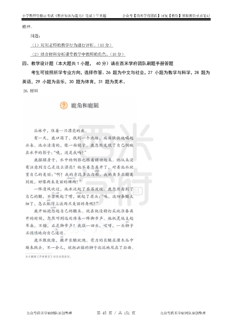 19年-24年真题-小学-教育知识_4-教培资料-26年最新资料-同步更新_科一科二电子资料合集中小幼（笔记真题知识点汇总等）文件多，按需保存_各机构笔记合集（中小幼）推荐
