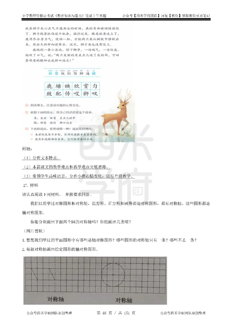 19年-24年真题-小学-教育知识_4-教培资料-26年最新资料-同步更新_科一科二电子资料合集中小幼（笔记真题知识点汇总等）文件多，按需保存_各机构笔记合集（中小幼）推荐
