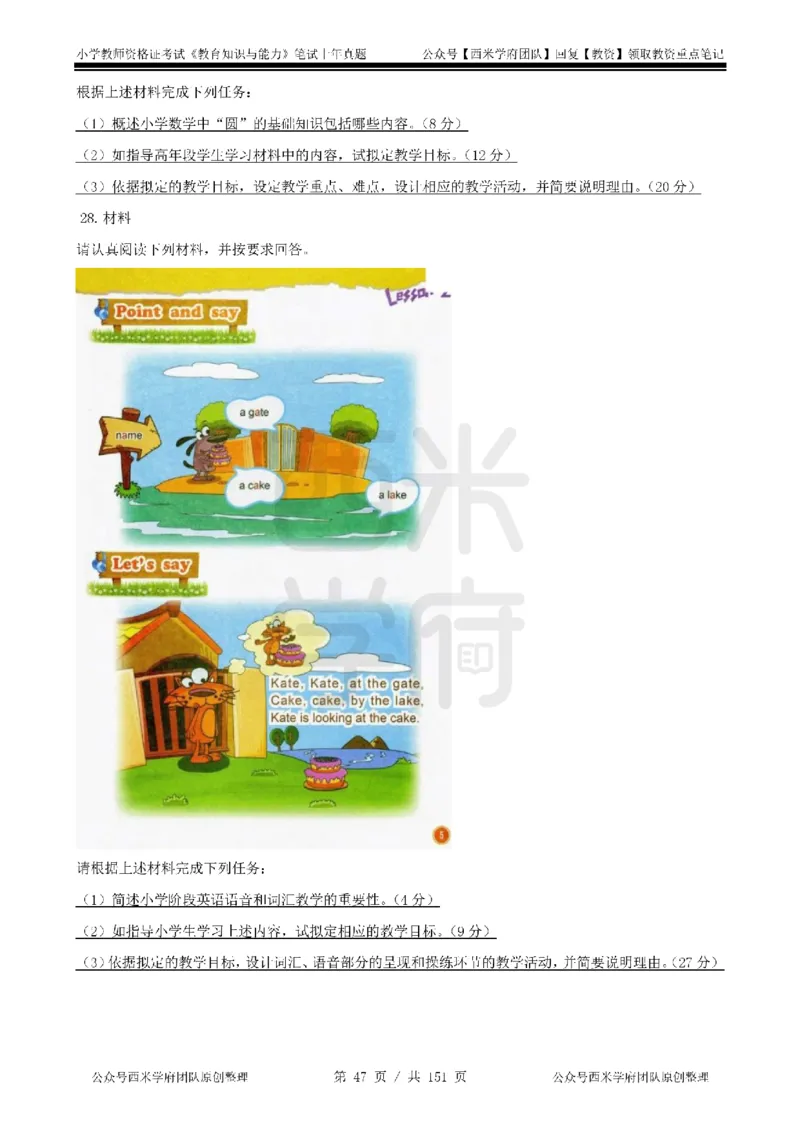 19年-24年真题-小学-教育知识_4-教培资料-26年最新资料-同步更新_科一科二电子资料合集中小幼（笔记真题知识点汇总等）文件多，按需保存_各机构笔记合集（中小幼）推荐