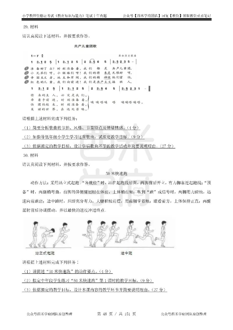 19年-24年真题-小学-教育知识_4-教培资料-26年最新资料-同步更新_科一科二电子资料合集中小幼（笔记真题知识点汇总等）文件多，按需保存_各机构笔记合集（中小幼）推荐