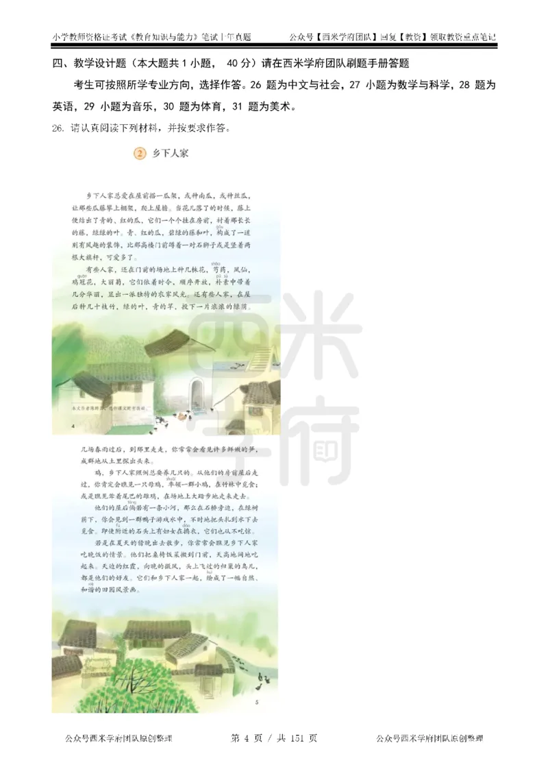 19年-24年真题-小学-教育知识_4-教培资料-26年最新资料-同步更新_科一科二电子资料合集中小幼（笔记真题知识点汇总等）文件多，按需保存_各机构笔记合集（中小幼）推荐