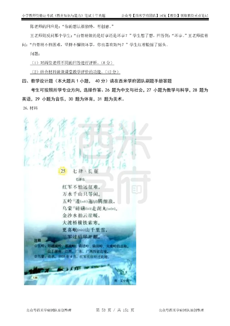 19年-24年真题-小学-教育知识_4-教培资料-26年最新资料-同步更新_科一科二电子资料合集中小幼（笔记真题知识点汇总等）文件多，按需保存_各机构笔记合集（中小幼）推荐