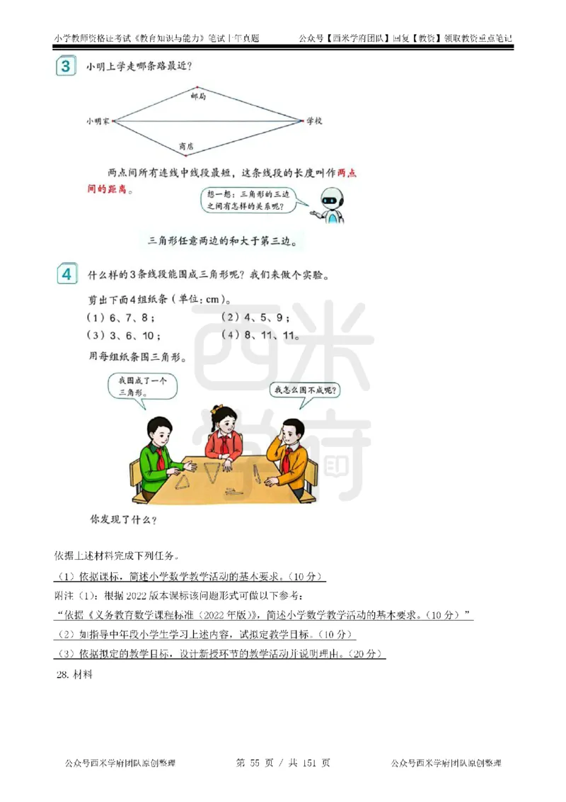 19年-24年真题-小学-教育知识_4-教培资料-26年最新资料-同步更新_科一科二电子资料合集中小幼（笔记真题知识点汇总等）文件多，按需保存_各机构笔记合集（中小幼）推荐