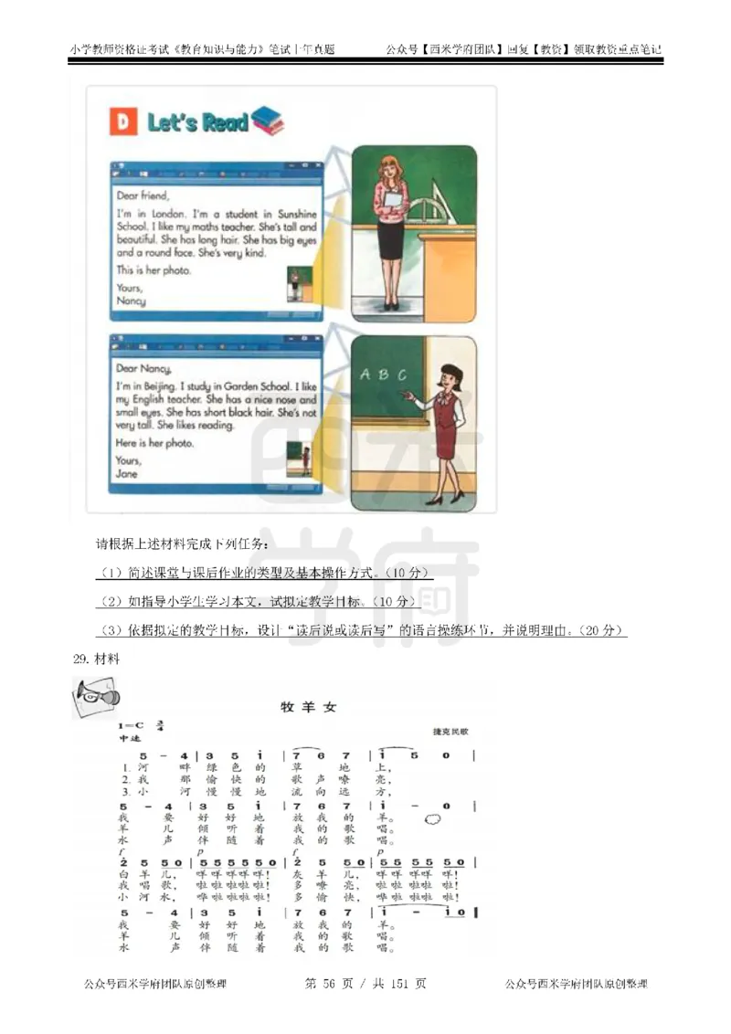 19年-24年真题-小学-教育知识_4-教培资料-26年最新资料-同步更新_科一科二电子资料合集中小幼（笔记真题知识点汇总等）文件多，按需保存_各机构笔记合集（中小幼）推荐