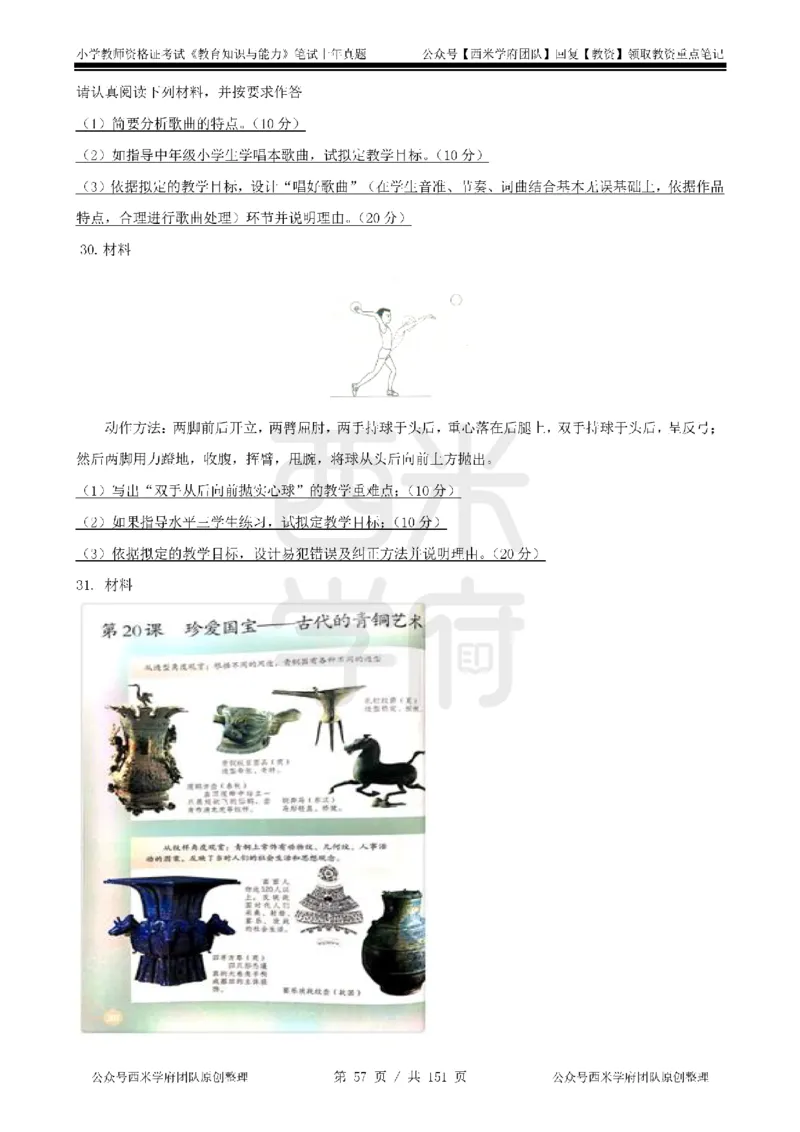 19年-24年真题-小学-教育知识_4-教培资料-26年最新资料-同步更新_科一科二电子资料合集中小幼（笔记真题知识点汇总等）文件多，按需保存_各机构笔记合集（中小幼）推荐