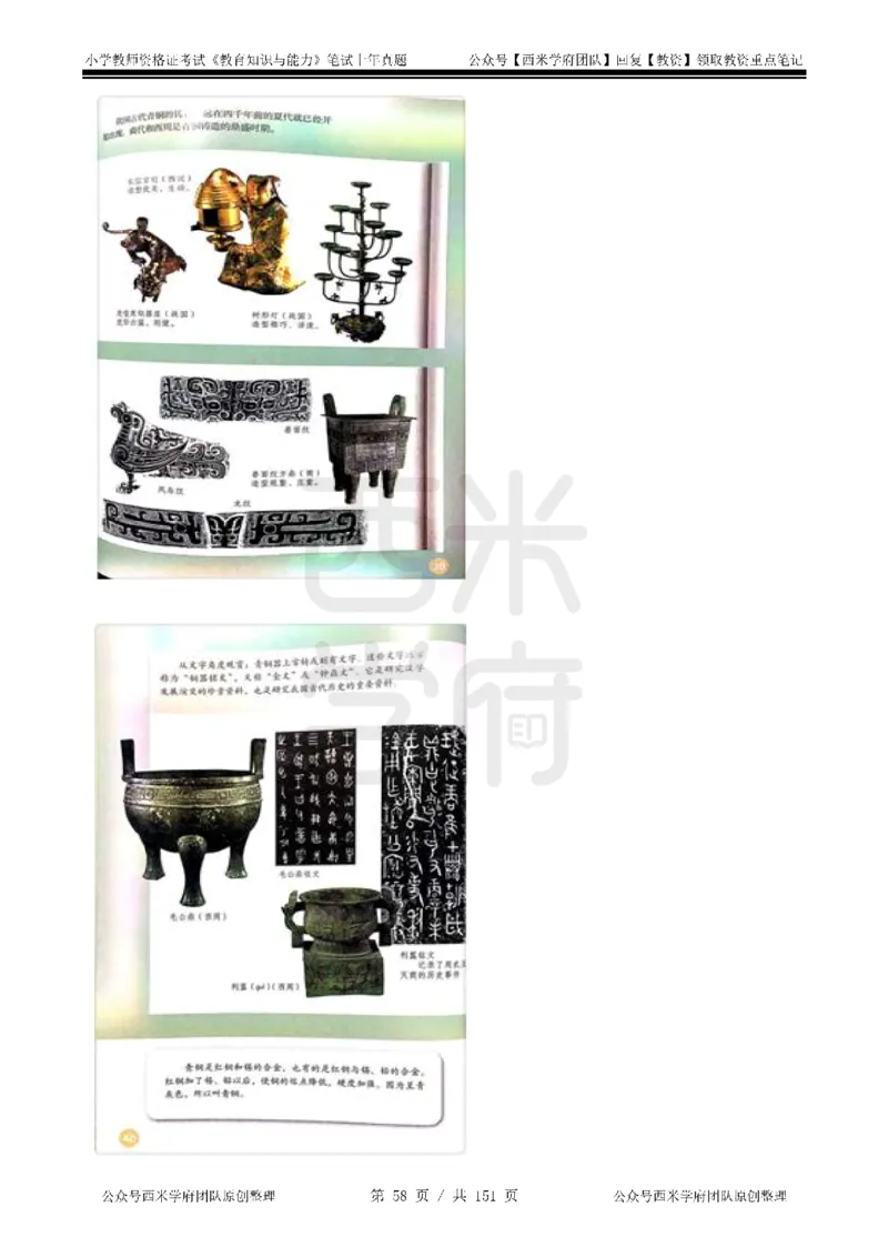 19年-24年真题-小学-教育知识_4-教培资料-26年最新资料-同步更新_科一科二电子资料合集中小幼（笔记真题知识点汇总等）文件多，按需保存_各机构笔记合集（中小幼）推荐