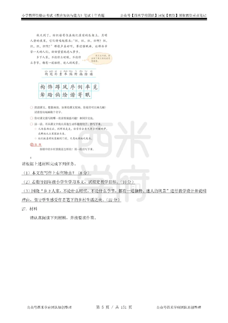 19年-24年真题-小学-教育知识_4-教培资料-26年最新资料-同步更新_科一科二电子资料合集中小幼（笔记真题知识点汇总等）文件多，按需保存_各机构笔记合集（中小幼）推荐