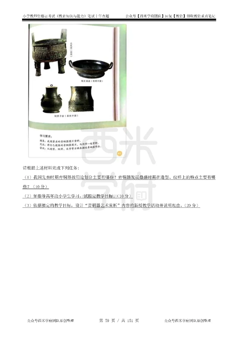 19年-24年真题-小学-教育知识_4-教培资料-26年最新资料-同步更新_科一科二电子资料合集中小幼（笔记真题知识点汇总等）文件多，按需保存_各机构笔记合集（中小幼）推荐