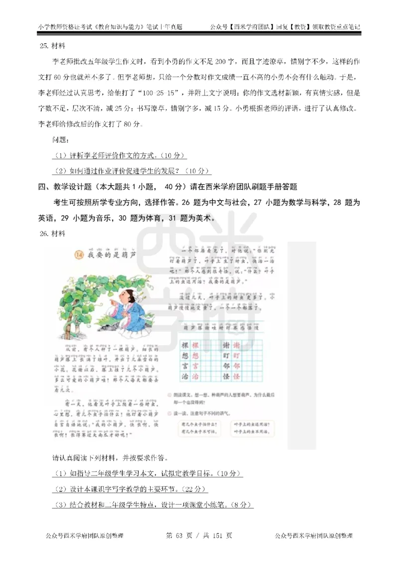 19年-24年真题-小学-教育知识_4-教培资料-26年最新资料-同步更新_科一科二电子资料合集中小幼（笔记真题知识点汇总等）文件多，按需保存_各机构笔记合集（中小幼）推荐
