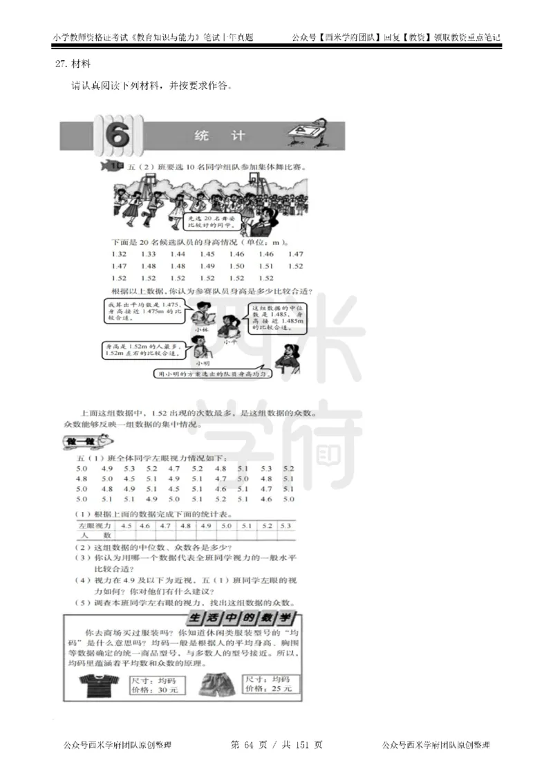 19年-24年真题-小学-教育知识_4-教培资料-26年最新资料-同步更新_科一科二电子资料合集中小幼（笔记真题知识点汇总等）文件多，按需保存_各机构笔记合集（中小幼）推荐