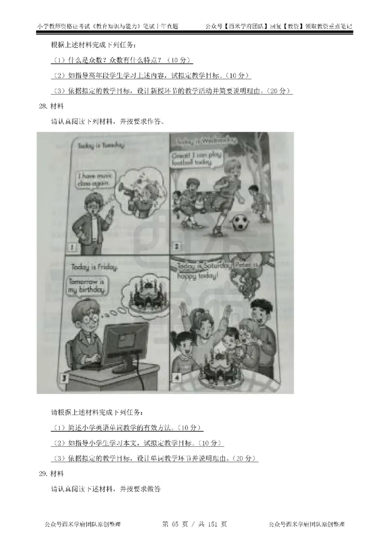 19年-24年真题-小学-教育知识_4-教培资料-26年最新资料-同步更新_科一科二电子资料合集中小幼（笔记真题知识点汇总等）文件多，按需保存_各机构笔记合集（中小幼）推荐