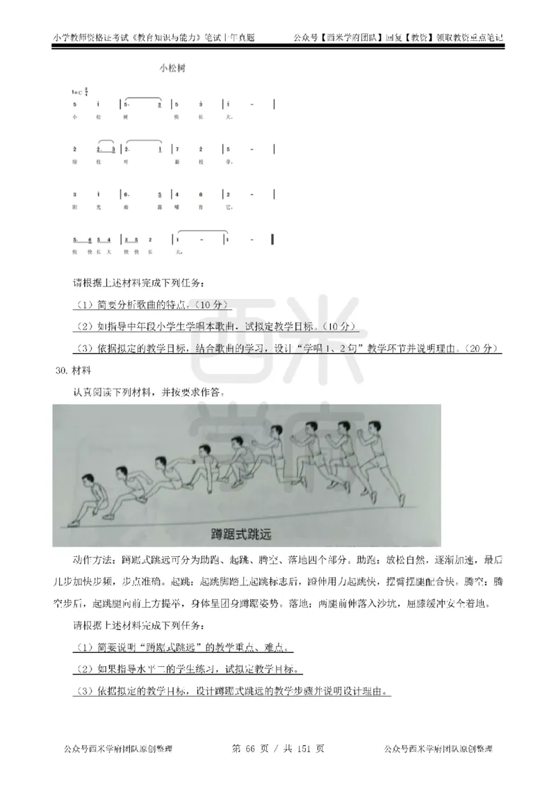 19年-24年真题-小学-教育知识_4-教培资料-26年最新资料-同步更新_科一科二电子资料合集中小幼（笔记真题知识点汇总等）文件多，按需保存_各机构笔记合集（中小幼）推荐