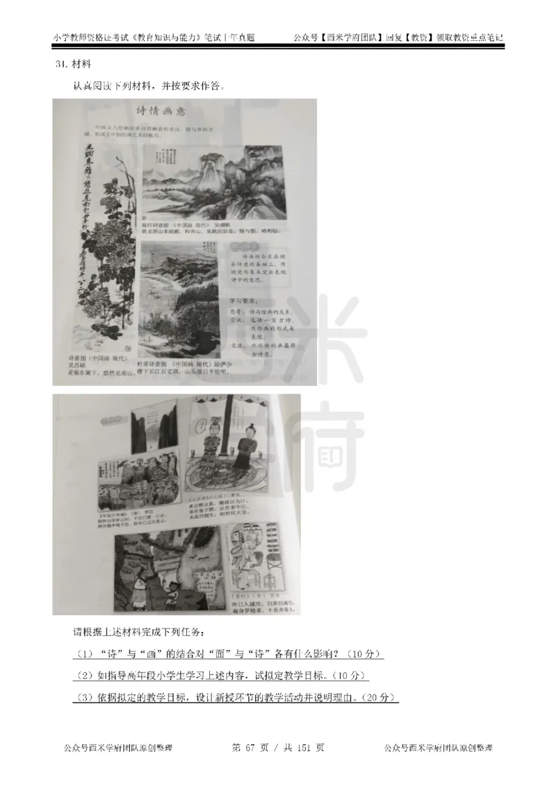 19年-24年真题-小学-教育知识_4-教培资料-26年最新资料-同步更新_科一科二电子资料合集中小幼（笔记真题知识点汇总等）文件多，按需保存_各机构笔记合集（中小幼）推荐