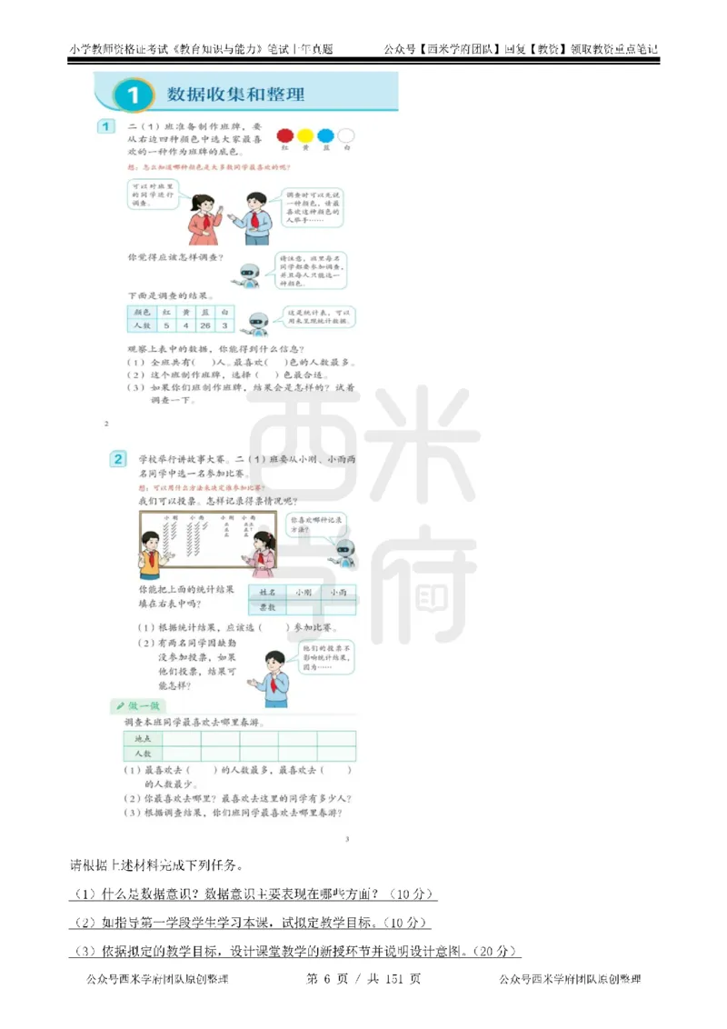 19年-24年真题-小学-教育知识_4-教培资料-26年最新资料-同步更新_科一科二电子资料合集中小幼（笔记真题知识点汇总等）文件多，按需保存_各机构笔记合集（中小幼）推荐