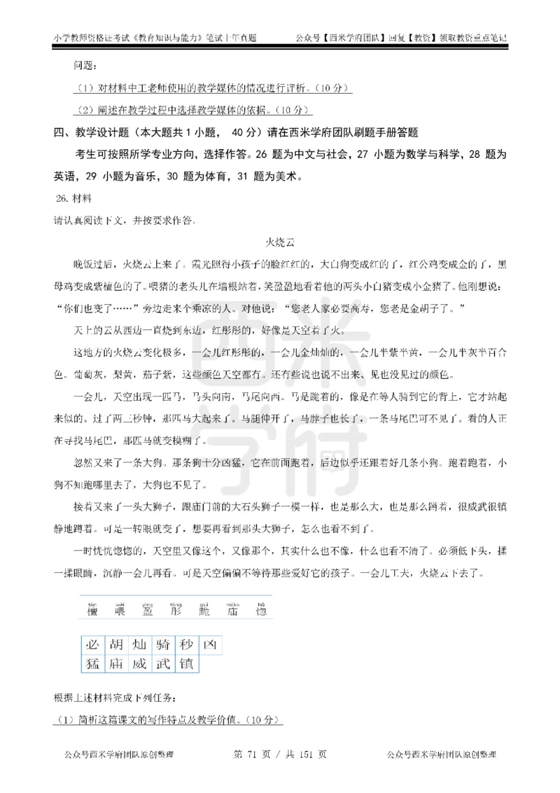 19年-24年真题-小学-教育知识_4-教培资料-26年最新资料-同步更新_科一科二电子资料合集中小幼（笔记真题知识点汇总等）文件多，按需保存_各机构笔记合集（中小幼）推荐