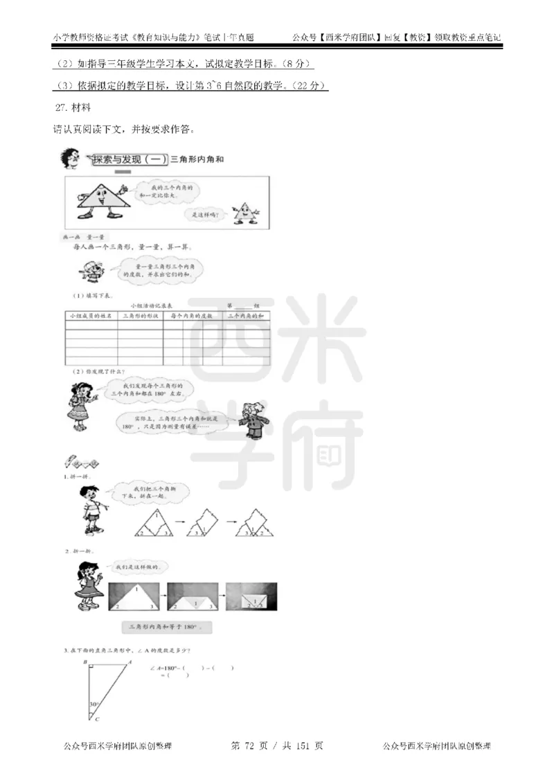 19年-24年真题-小学-教育知识_4-教培资料-26年最新资料-同步更新_科一科二电子资料合集中小幼（笔记真题知识点汇总等）文件多，按需保存_各机构笔记合集（中小幼）推荐