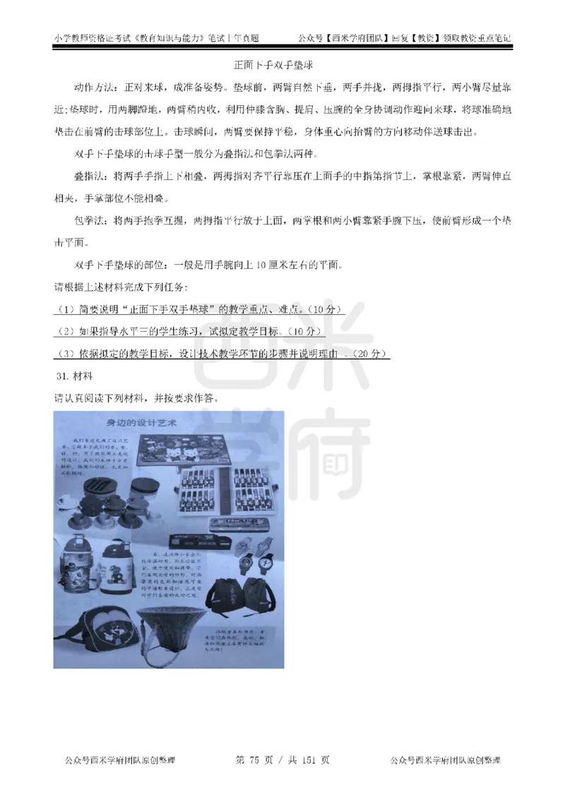 19年-24年真题-小学-教育知识_4-教培资料-26年最新资料-同步更新_科一科二电子资料合集中小幼（笔记真题知识点汇总等）文件多，按需保存_各机构笔记合集（中小幼）推荐