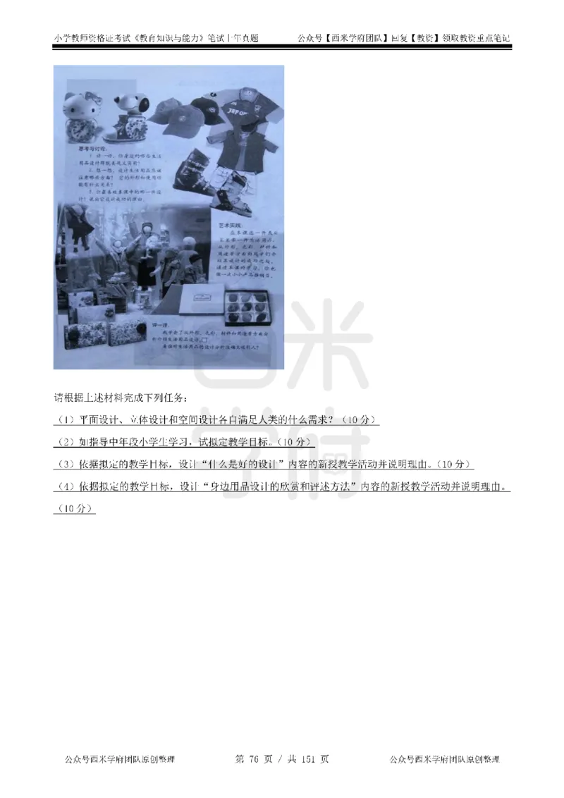 19年-24年真题-小学-教育知识_4-教培资料-26年最新资料-同步更新_科一科二电子资料合集中小幼（笔记真题知识点汇总等）文件多，按需保存_各机构笔记合集（中小幼）推荐
