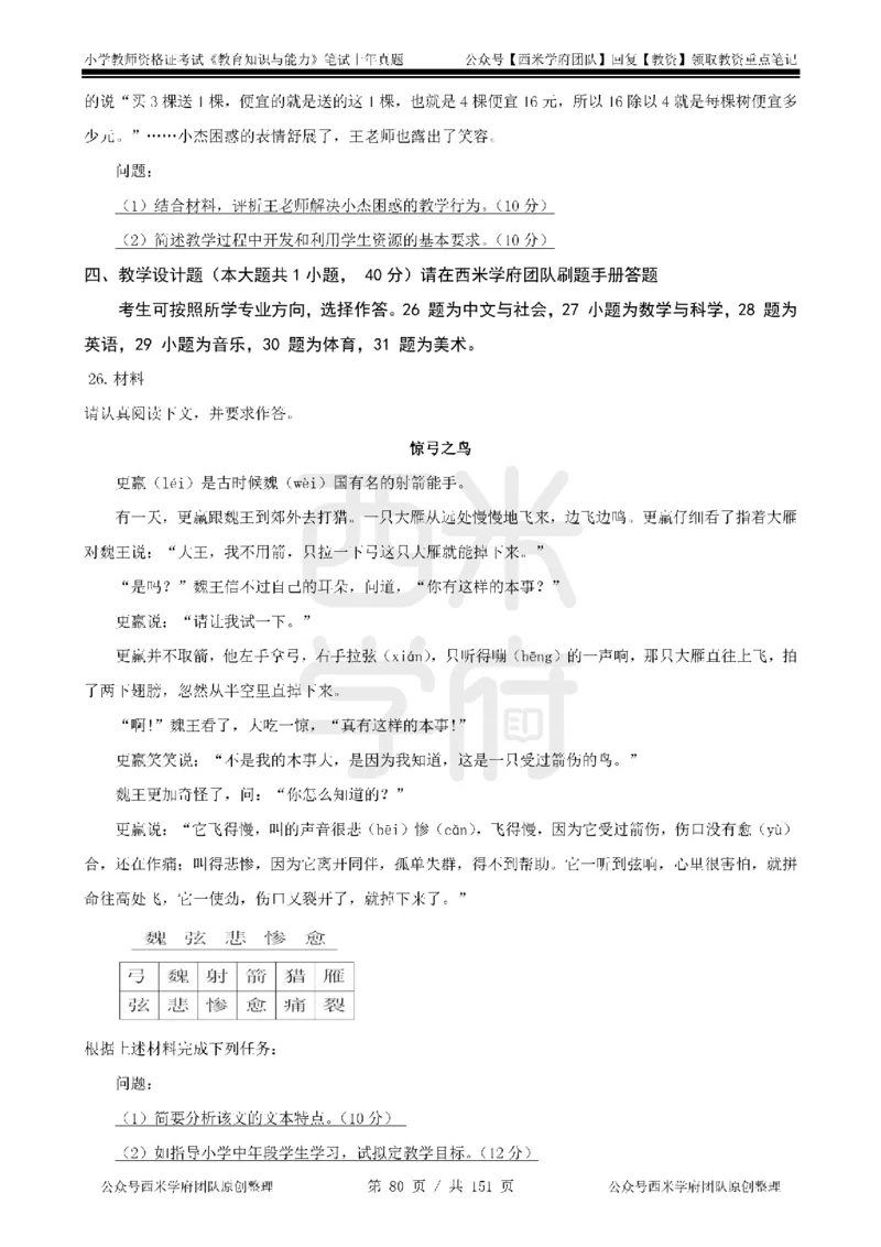 19年-24年真题-小学-教育知识_4-教培资料-26年最新资料-同步更新_科一科二电子资料合集中小幼（笔记真题知识点汇总等）文件多，按需保存_各机构笔记合集（中小幼）推荐