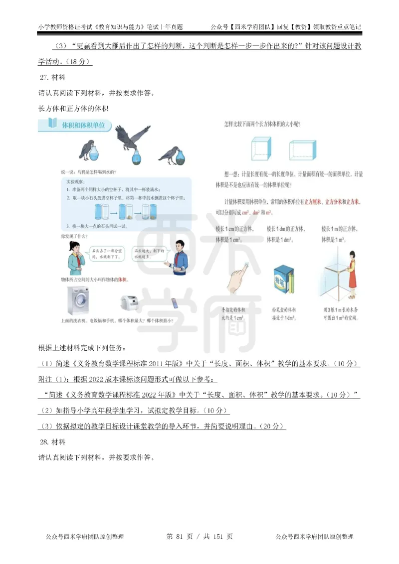 19年-24年真题-小学-教育知识_4-教培资料-26年最新资料-同步更新_科一科二电子资料合集中小幼（笔记真题知识点汇总等）文件多，按需保存_各机构笔记合集（中小幼）推荐
