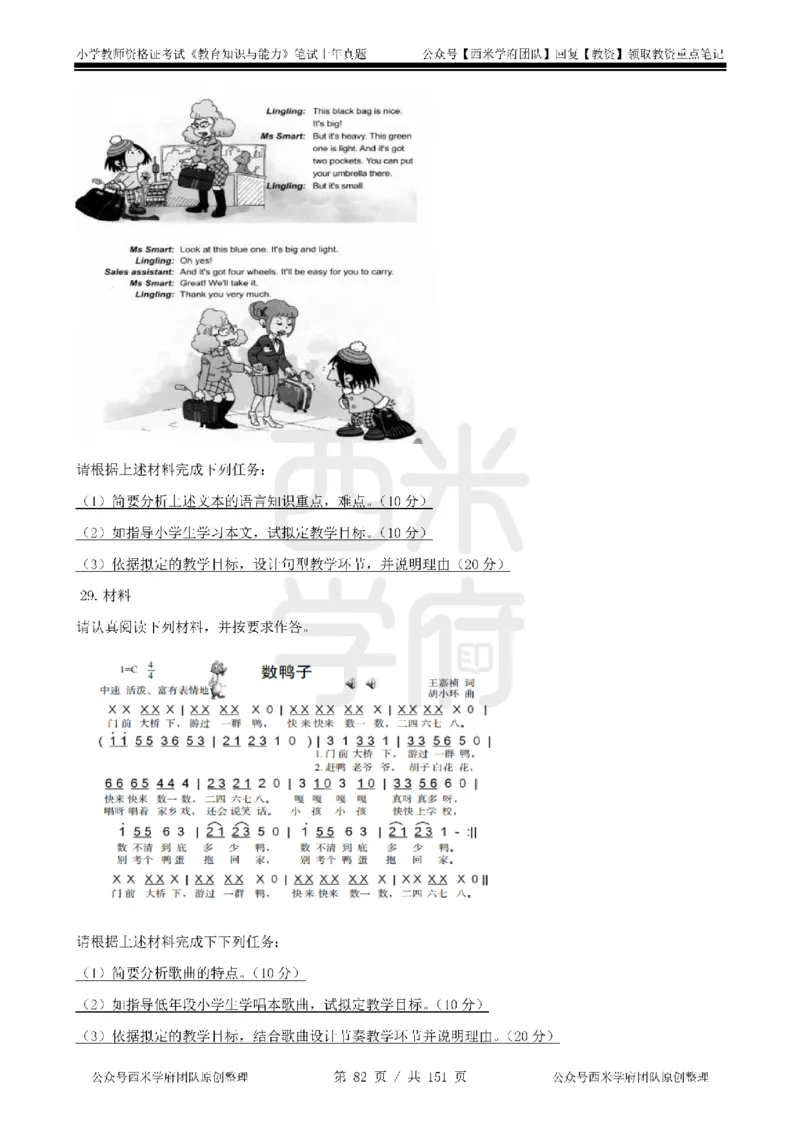 19年-24年真题-小学-教育知识_4-教培资料-26年最新资料-同步更新_科一科二电子资料合集中小幼（笔记真题知识点汇总等）文件多，按需保存_各机构笔记合集（中小幼）推荐